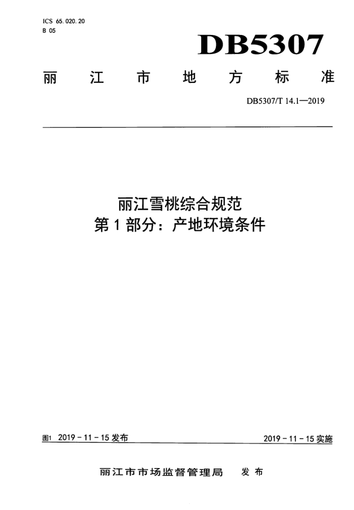 DB5307/T 14.1-2019 ѩۺϹ淶 1֣ػ