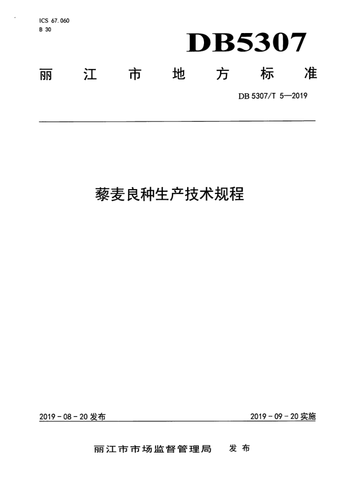 DB5307/T 5-2019 ޼