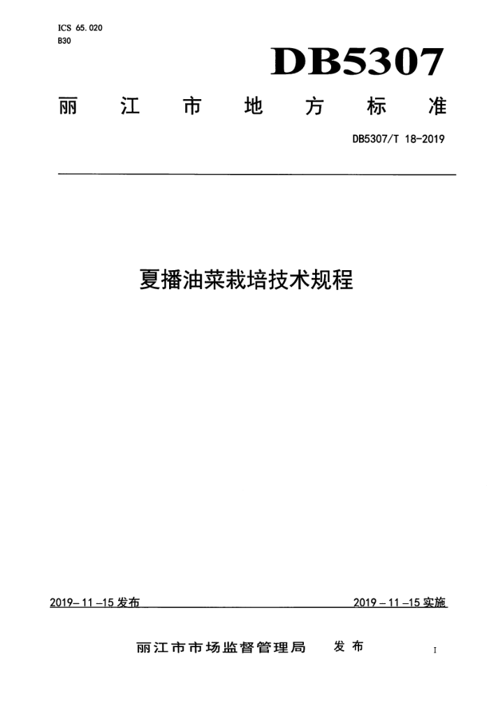 DB5307/T 18-2019 ĲͲ༼