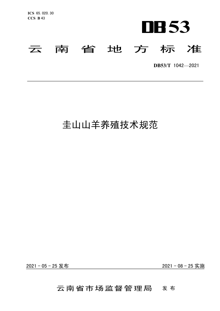DB53/T 1042-2021 ɽɽֳ淶