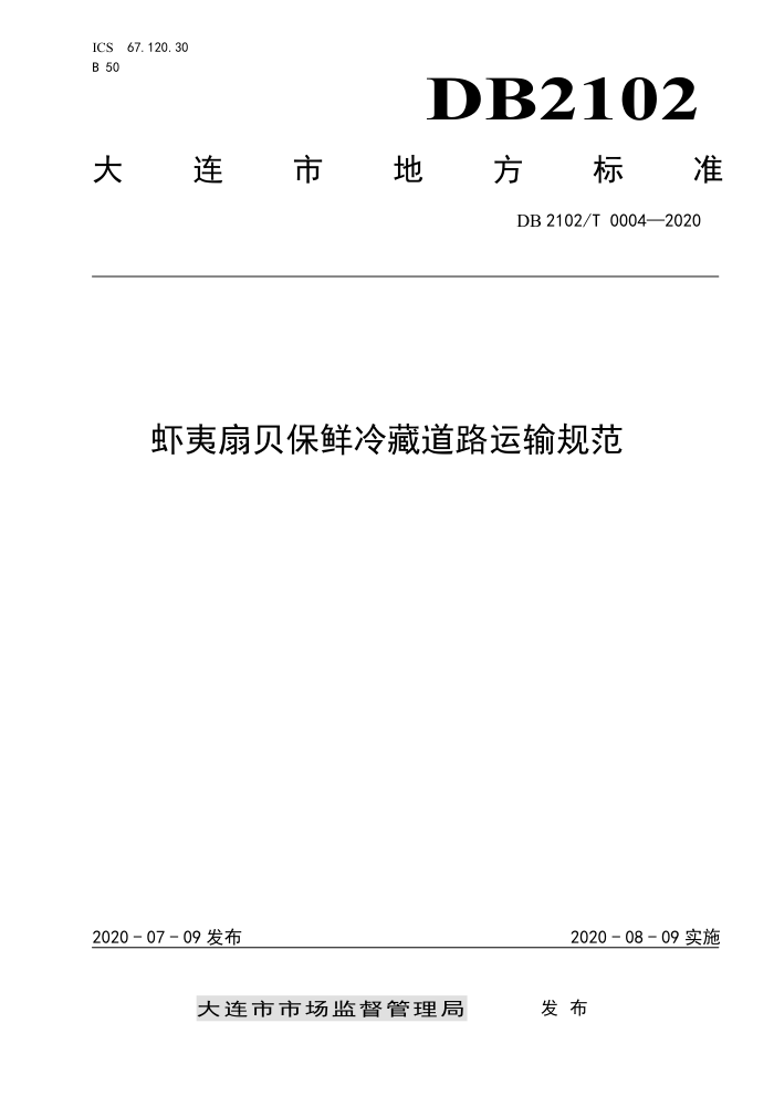 DB2102/T 0004-2020 Ϻȱص·淶
