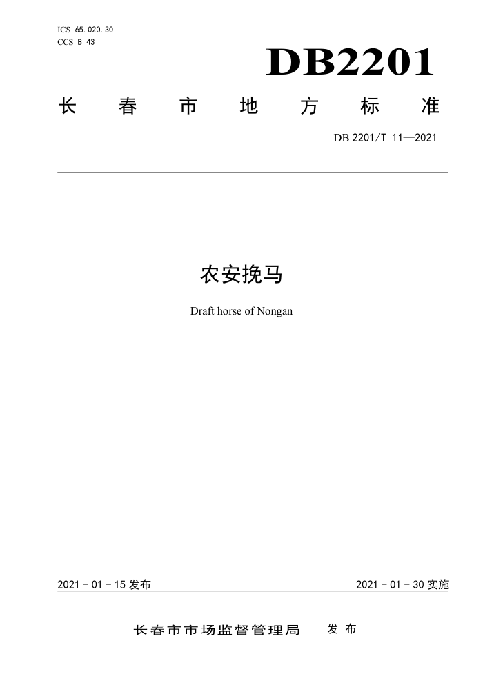 DB2201/T 11-2021 ũ