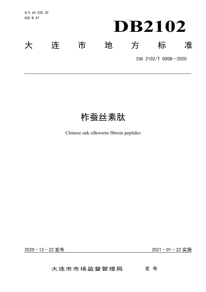 DB2102/T 0008-2020 ˿