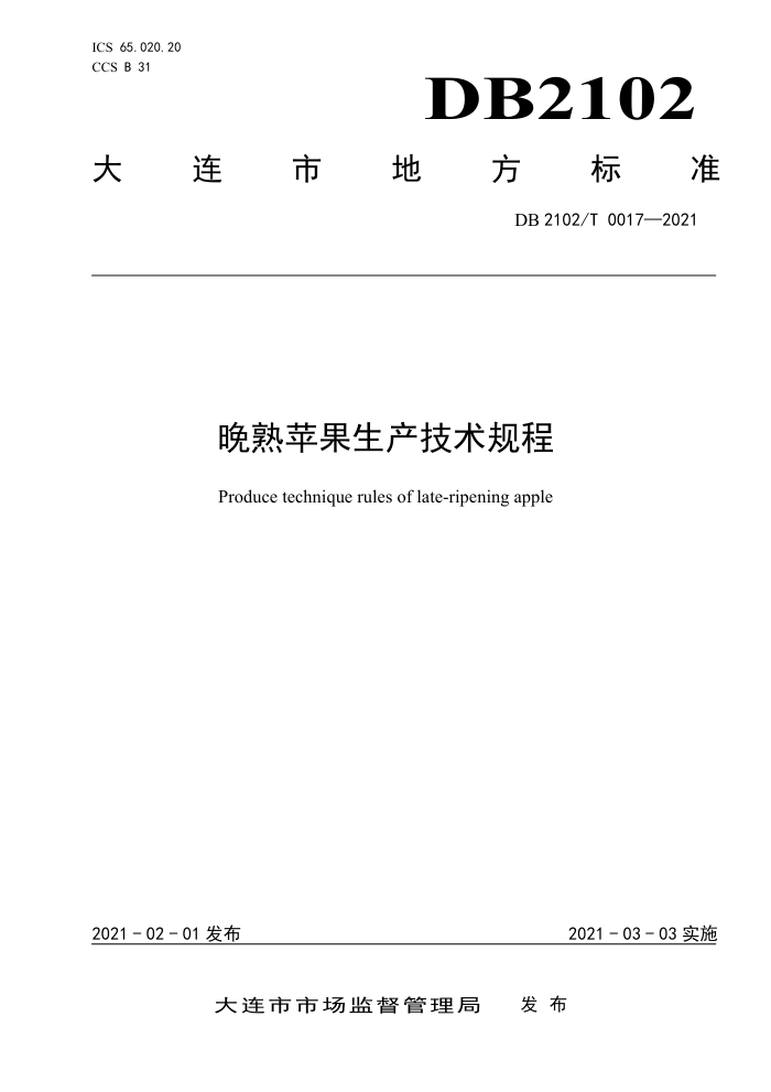 DB2102/T 0017-2021 ƻ