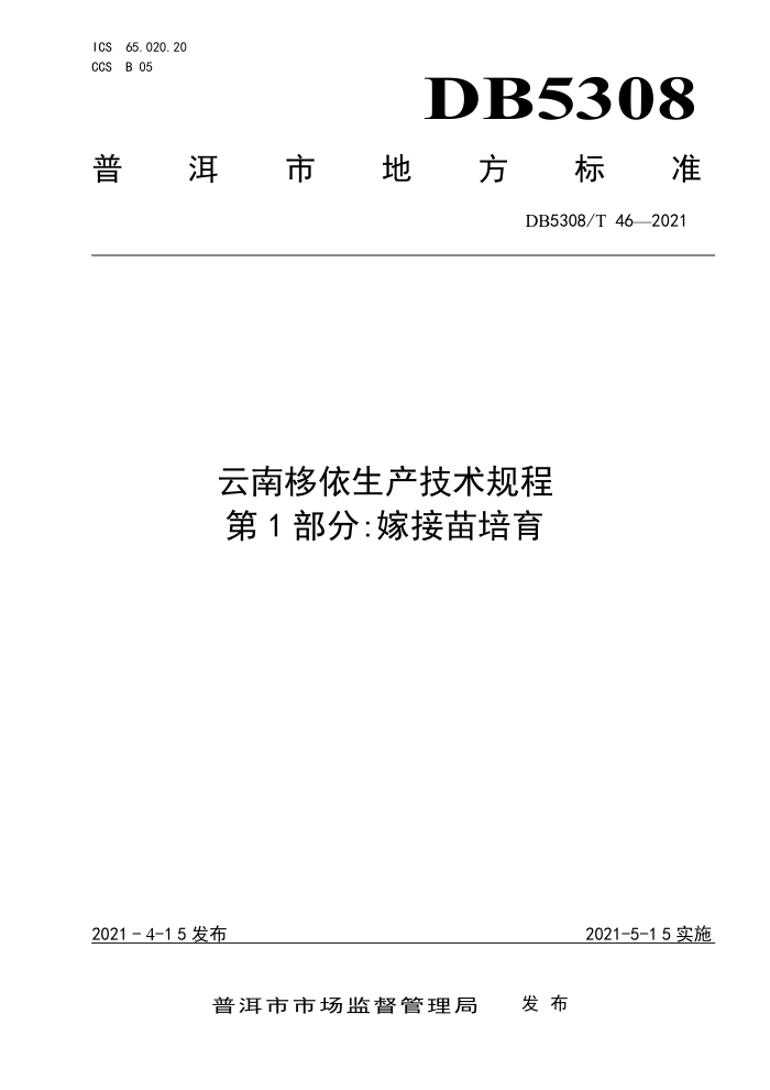 DB5308/T 46-2021 ϖ 1֣޽