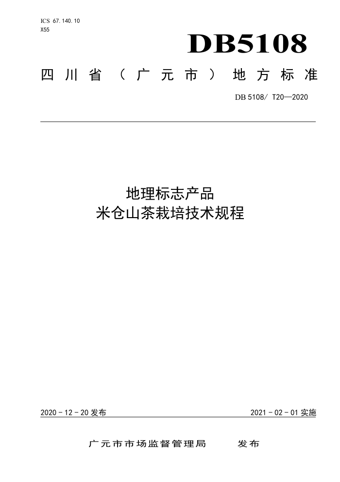 DB5108/T 20-2020 ־Ʒ ײɽ༼