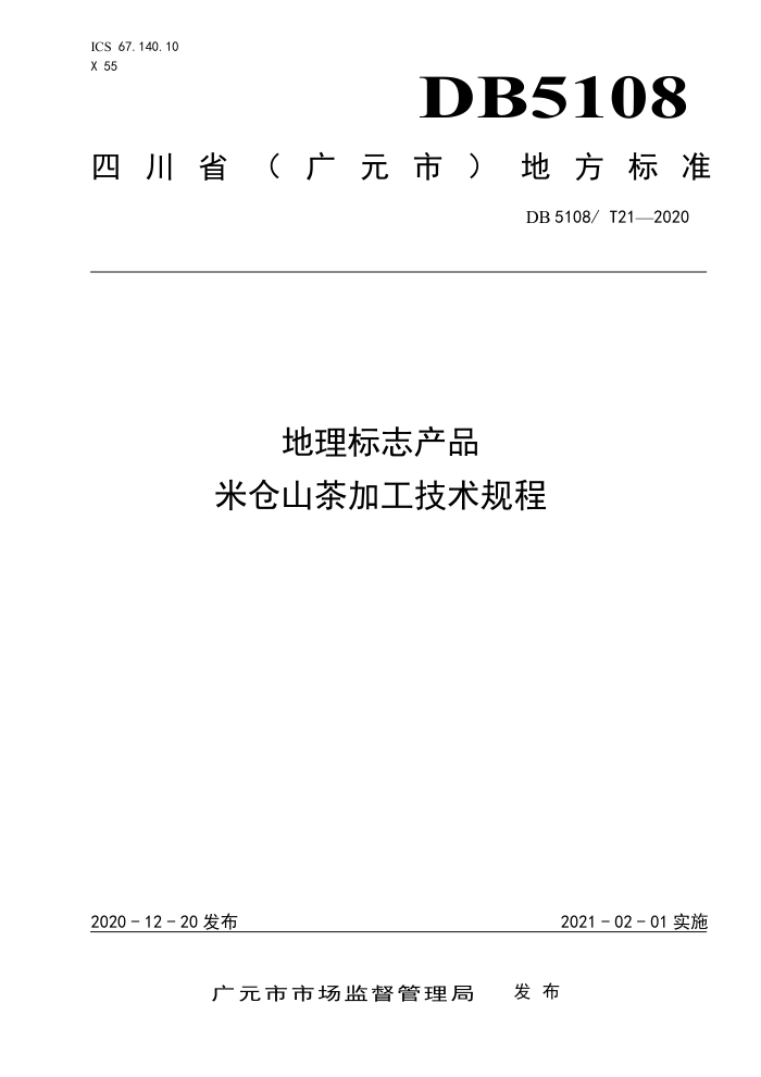 DB5108/T 21-2020 ־Ʒ ײɽӹ