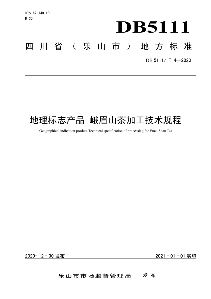 DB5111/T 4-2020 ־Ʒ üɽӹ