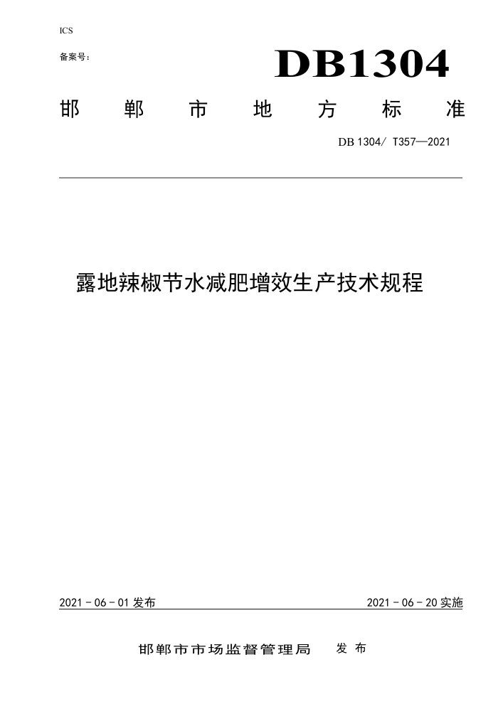 DB1304/T 357-2021 ¶ˮЧ