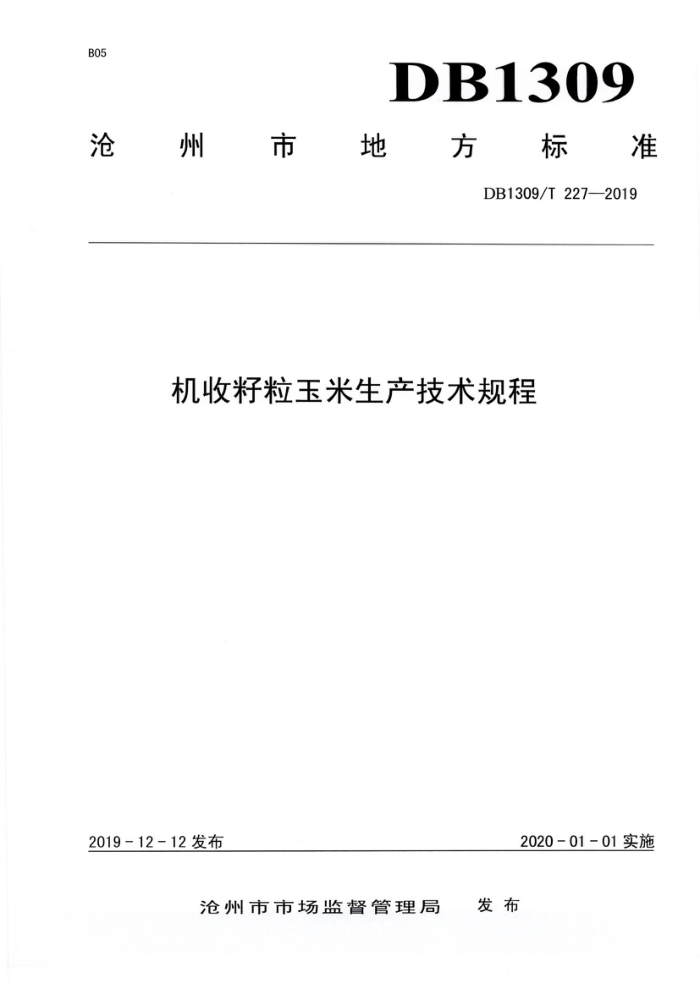DB1309/T 227-2019 
