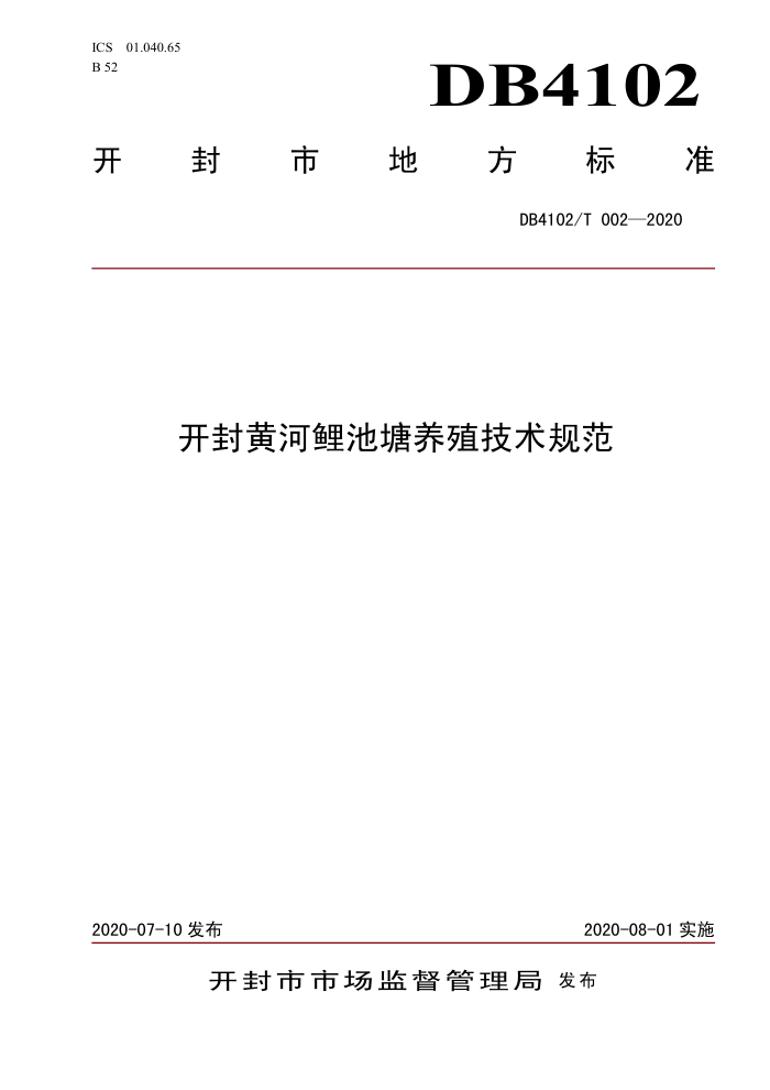 DB4102/T 002-2020 ƺֳ淶