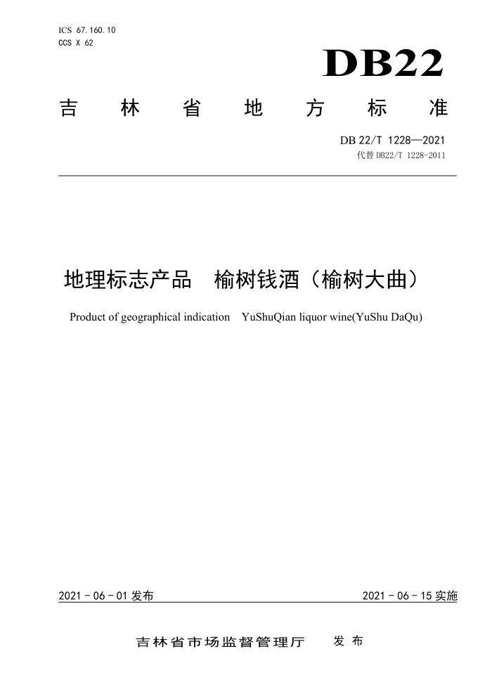 DB22/T 1228-2021 ־Ʒ Ǯƣ