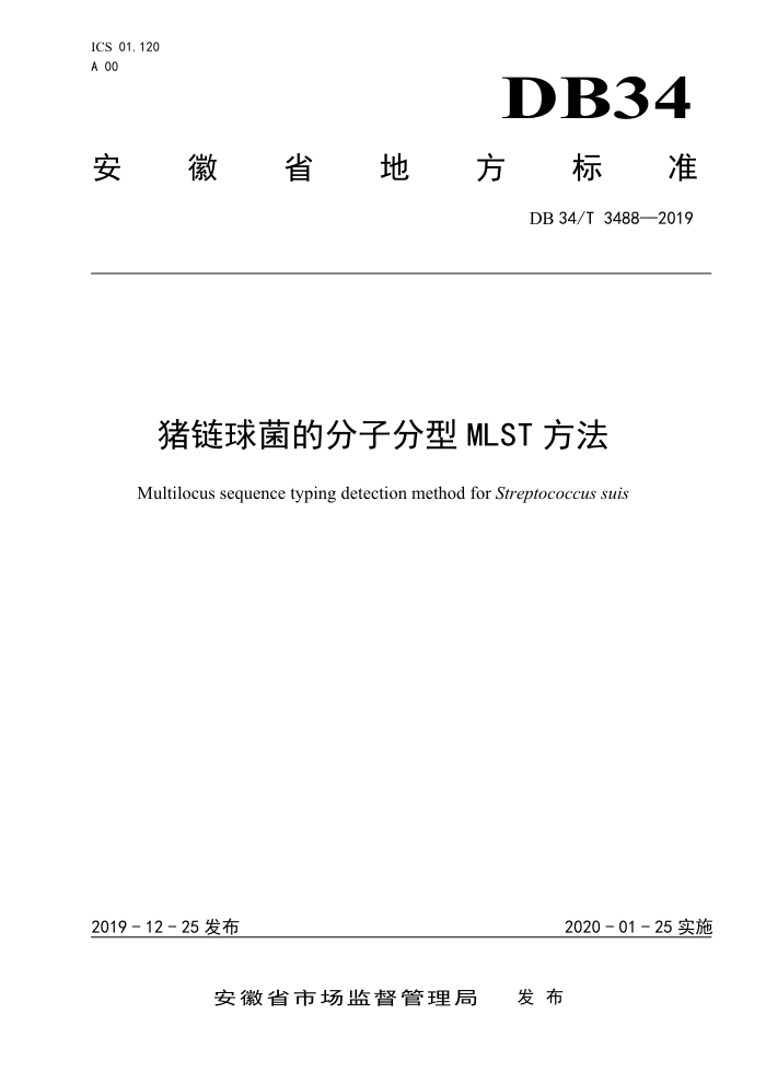 DB34/T 3488-2019 ķӷMLST