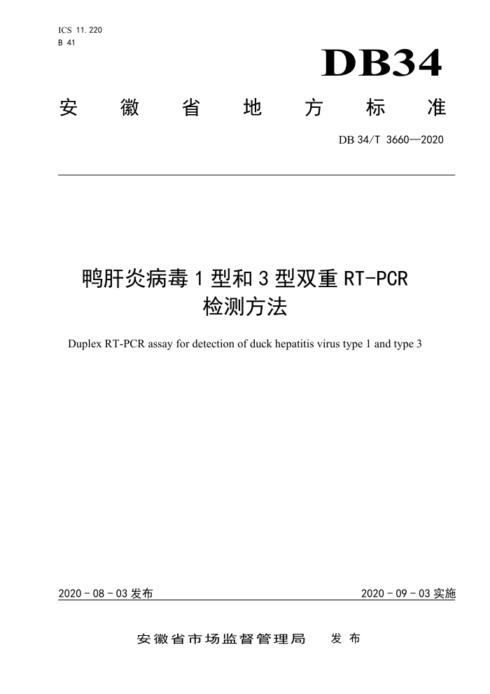 DB34/T 3660-2020 Ѽײ1ͺ3˫RT-PCRⷽ