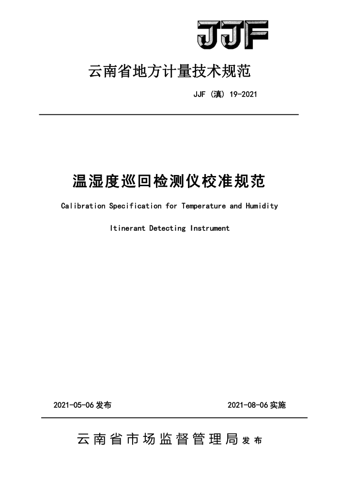 JJF(滇) 19-2021 温湿度巡回检测仪校准规范