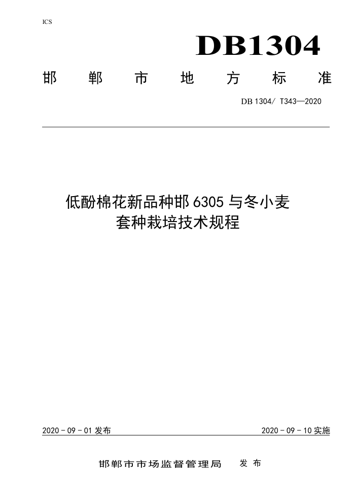 DB1304/T 343-2020 ͷ޻Ʒֺ6305붬С༼