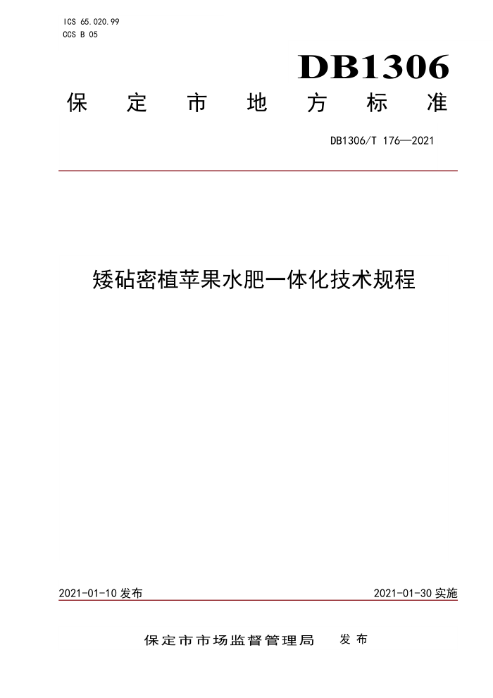 DB1306/T 176-2021 ֲƻˮһ廯