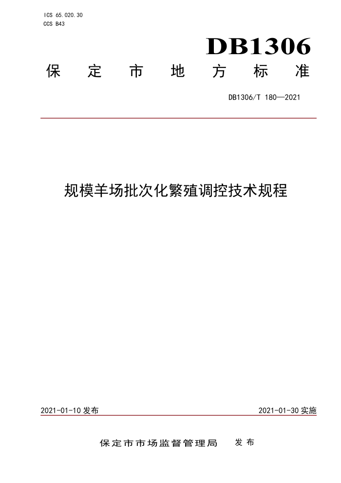 DB1306/T 180-2021 ģλֳؼ