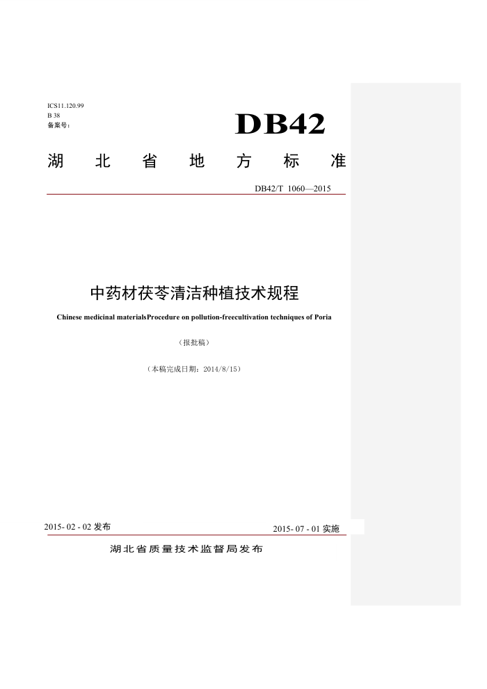 DB42/T 1060-2015 ҩ ֲ