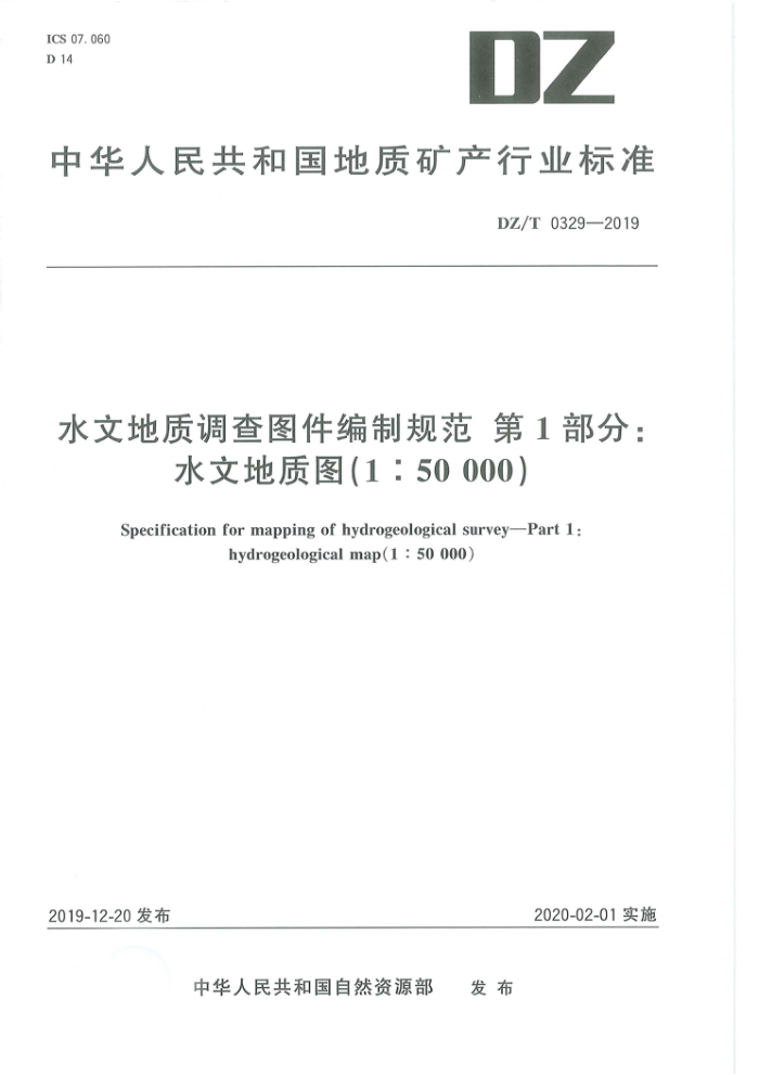 DZ/T 0329-2019 ˮĵʵͼƹ淶 1֣ˮĵͼ150000