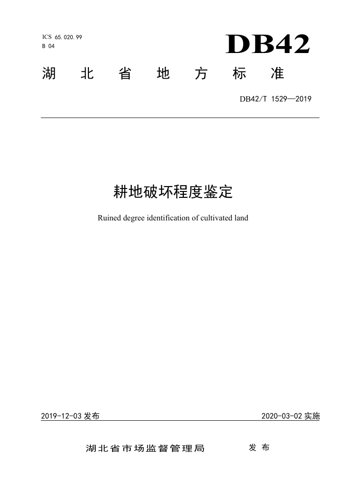 DB42/T 1529-2019 ƻ̶ȼ