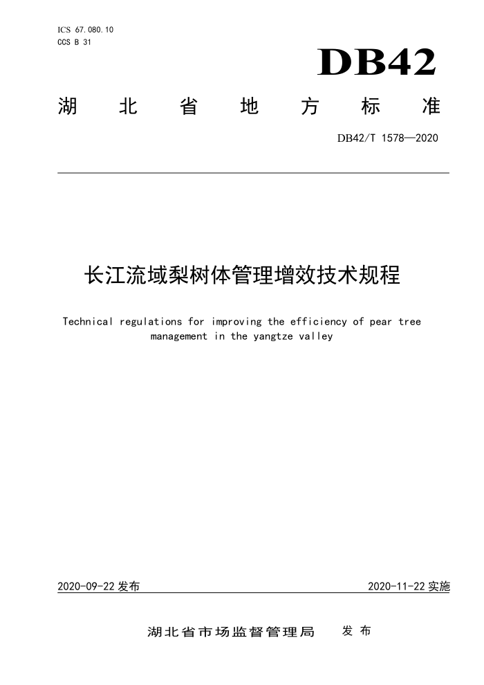 DB42/T 1578-2020 Ч