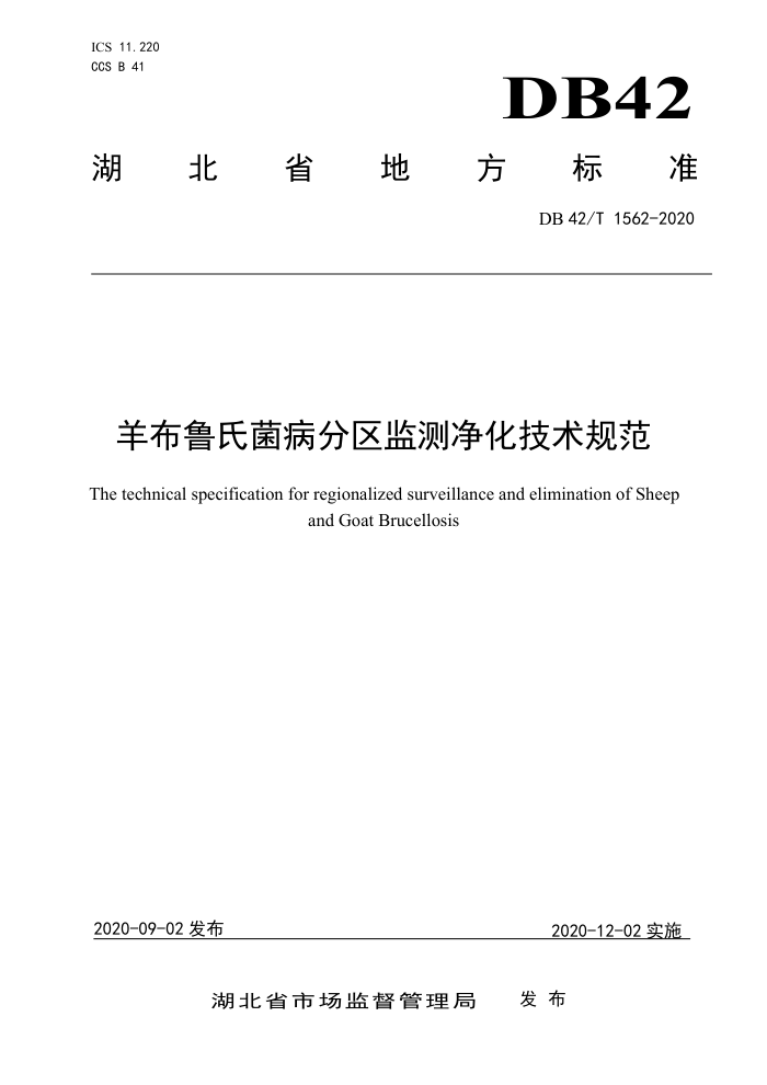 DB42/T 1562-2020 ³Ͼ⾻淶