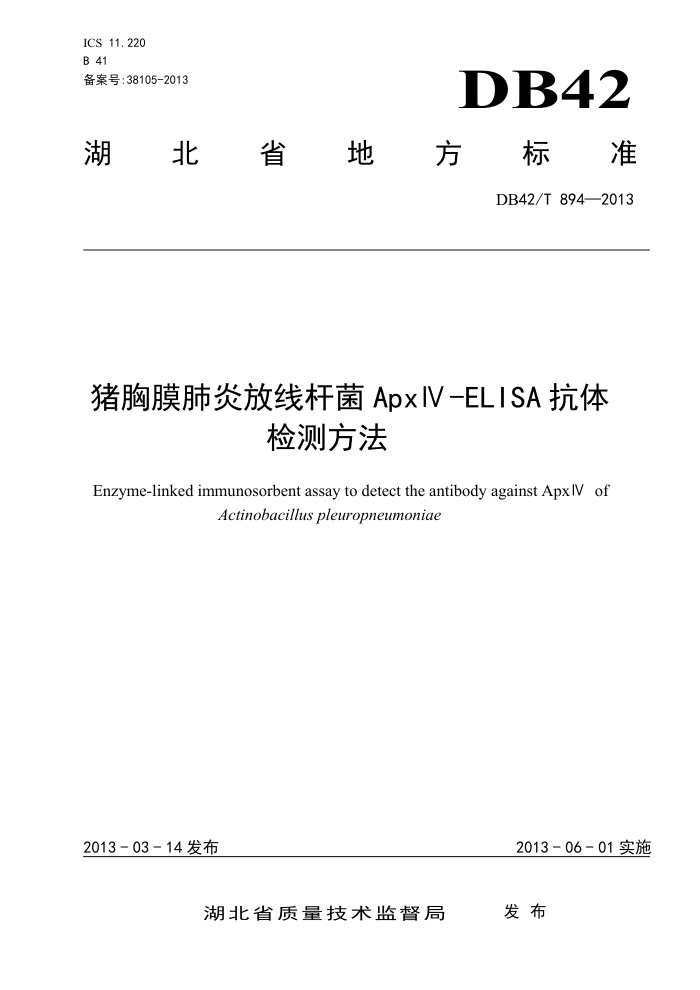 DB42/T 894-2013 Ĥ׷߸˾ApxIV-ELISAⷽ