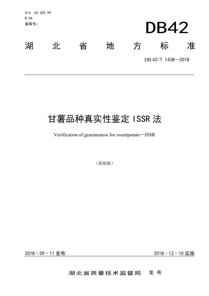DB42/T 1438-2018 ƷʵԼISSR