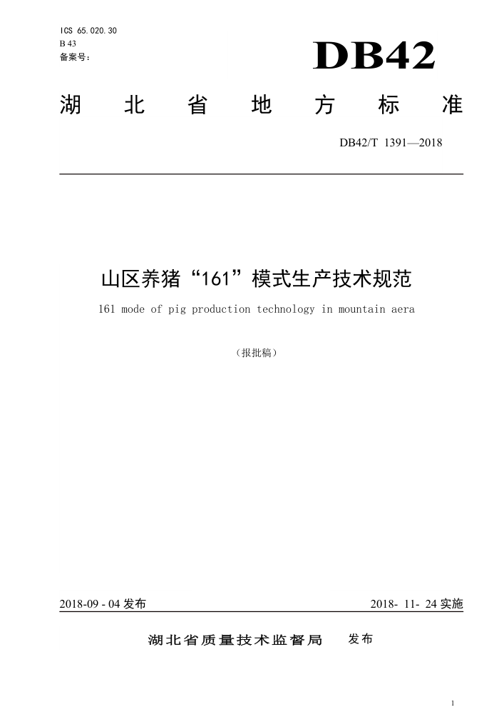 DB42/T 1391-2018 ɽ161ģʽ淶