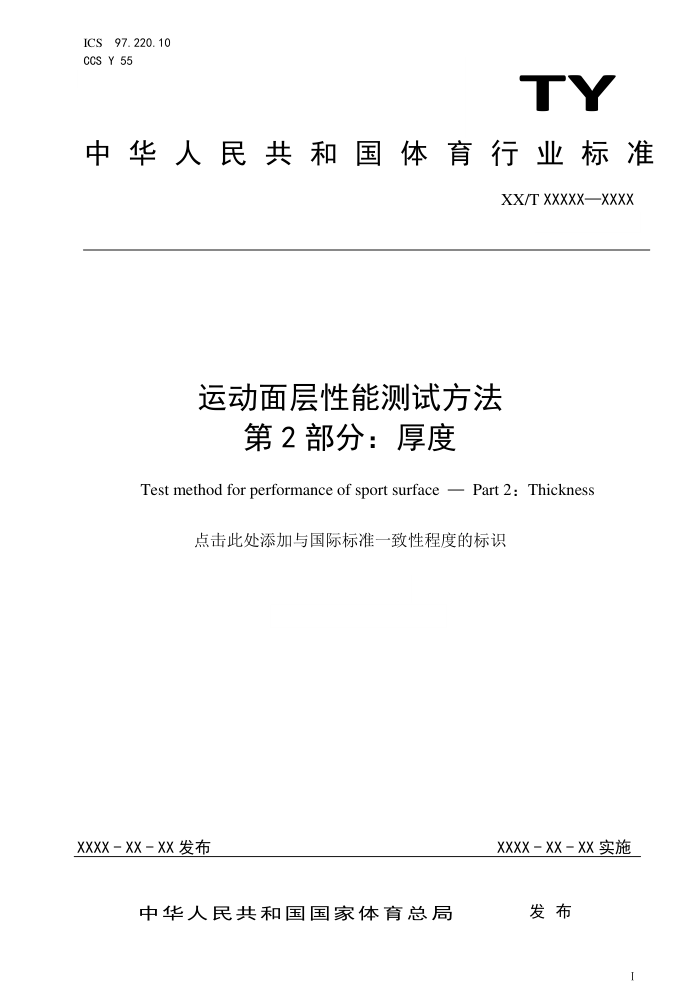 TY/T 2003.2-2021 ˶ܲԷ 2֣