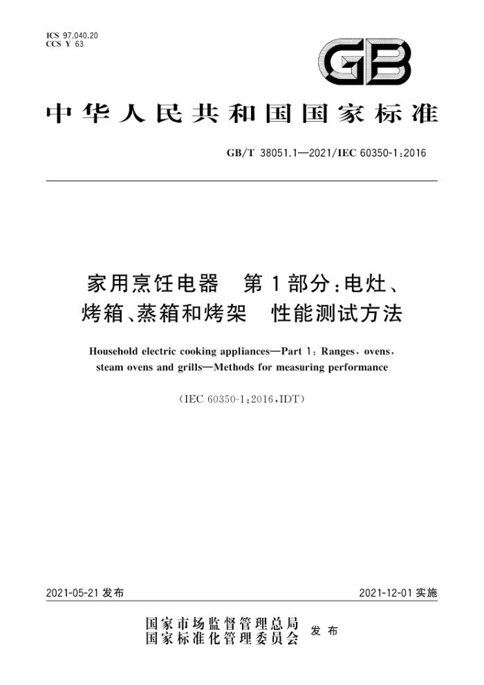 GB/T 38051.1-2021 ⿵ 1֣䡢Ϳ ܲԷ