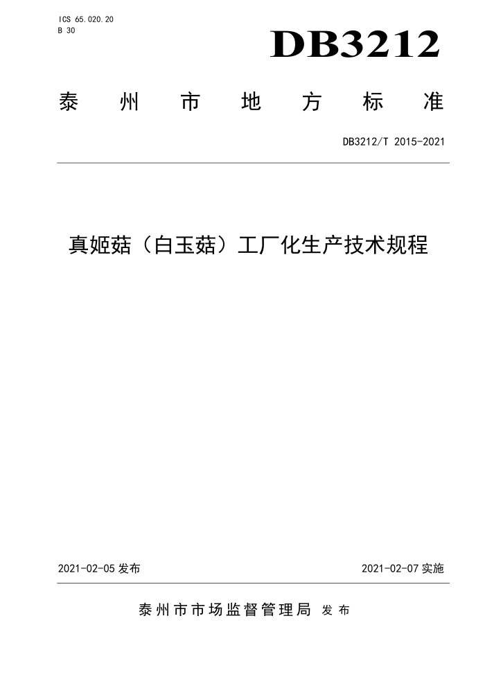 DB3212/T 2015-2021 漧񹽣
