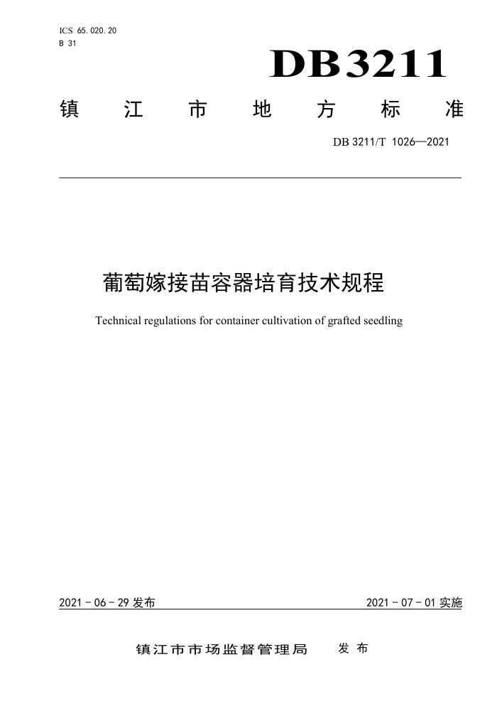 DB3211/T 1026-2021 Ѽ޽