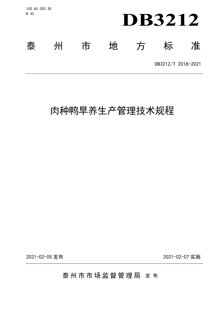 DB3212/T 2018-2021 Ѽ