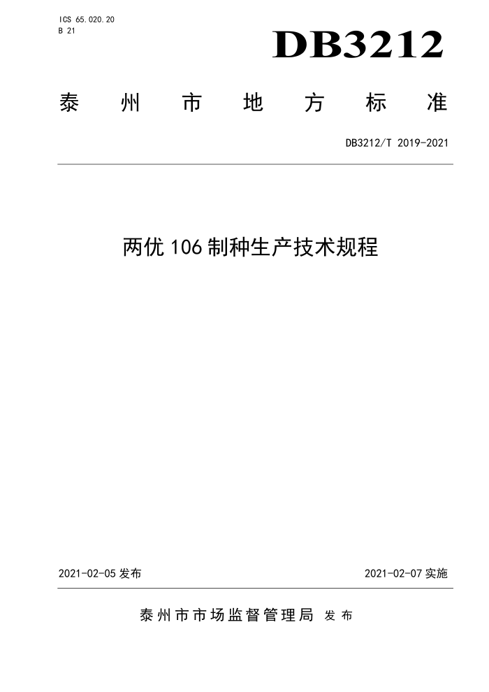 DB3212/T 2019-2021 106 