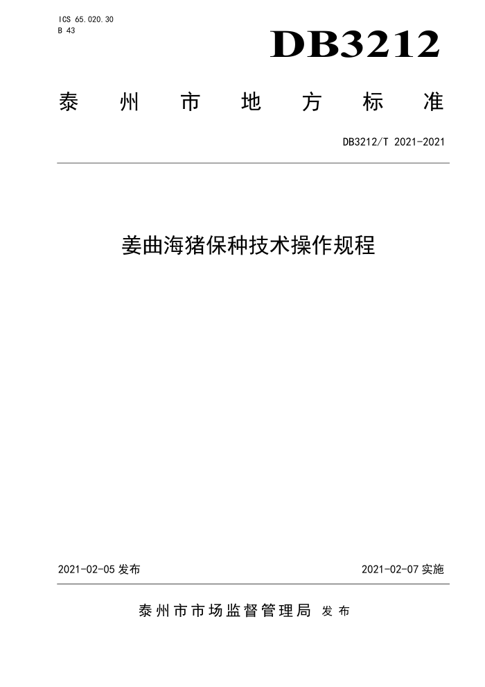 DB3212/T 2021-2021 ּ