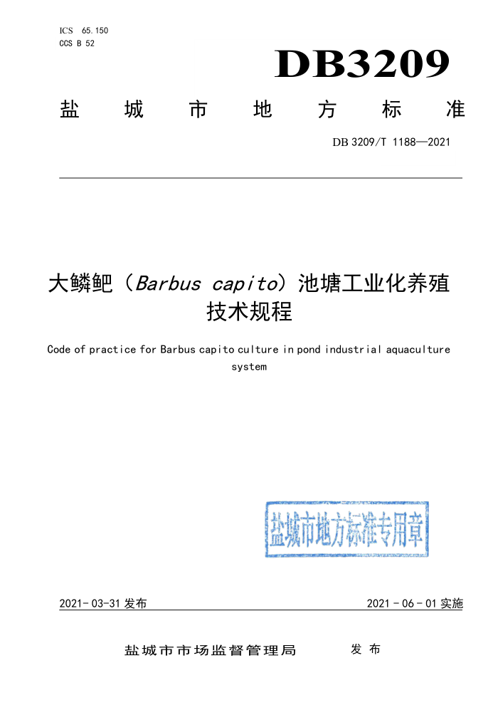 DB3209/T 1188-2021 Barbus capitoҵֳ