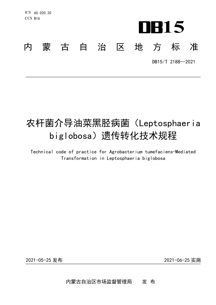 DB15/T 2188-2021 ũ˾鵼Ͳ˺ֲLeptosphaeria biglobosaŴת