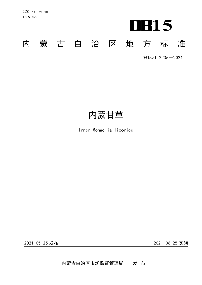 DB15/T 2205-2021 ɸʲ