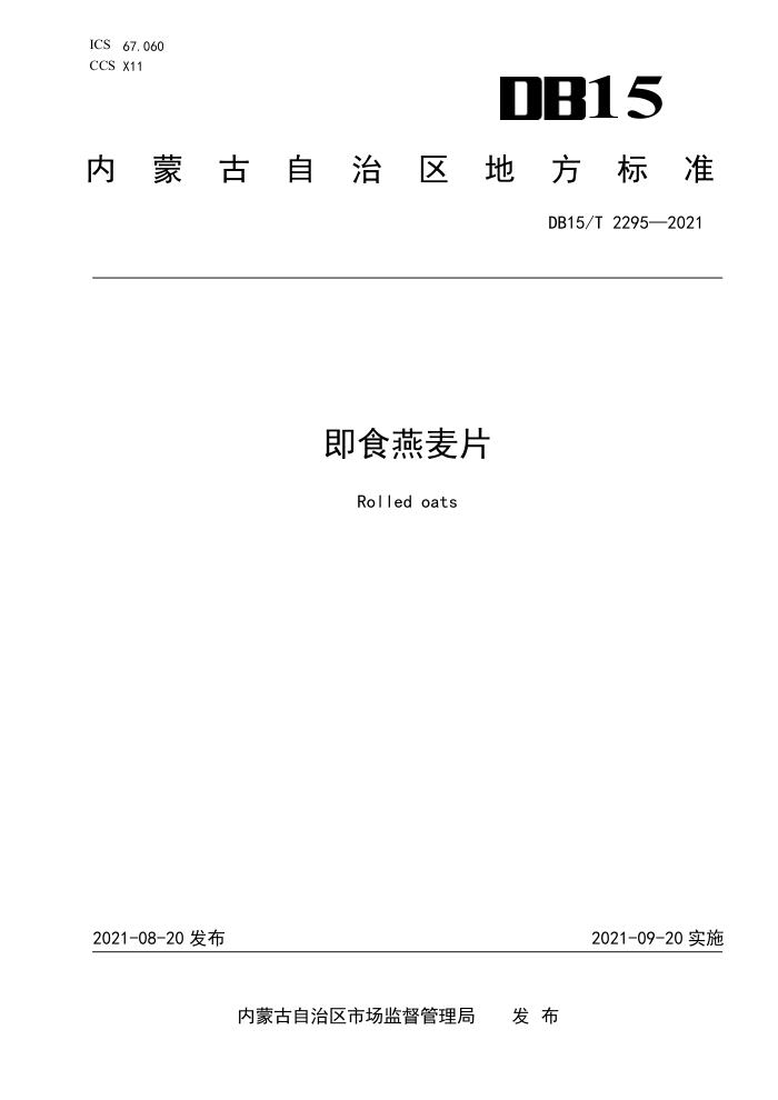 DB15/T 2295-2021 ʳƬ