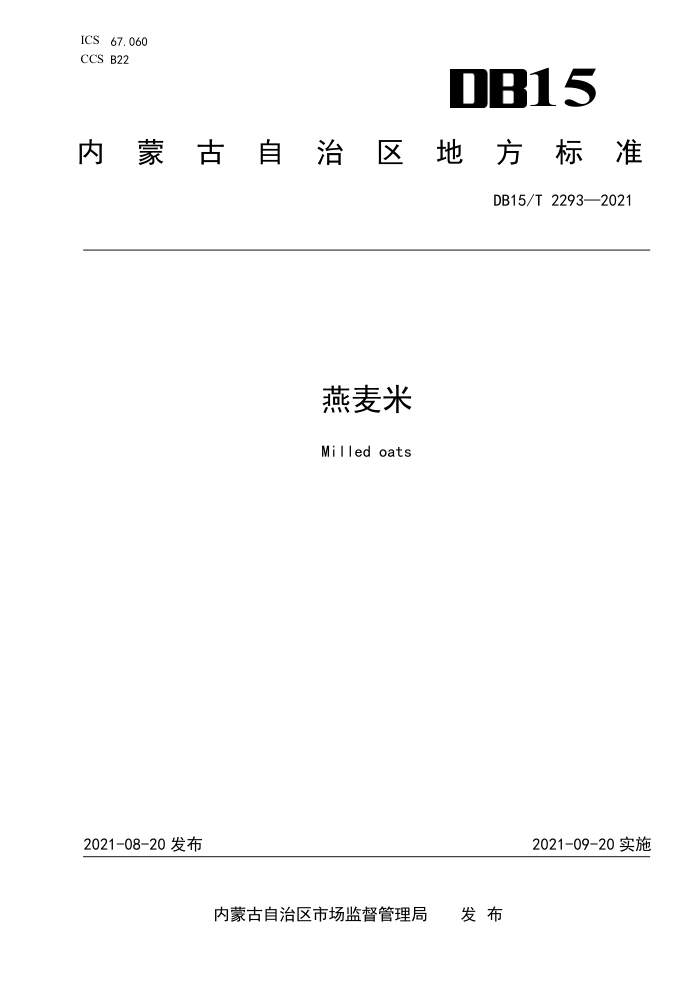 DB15/T 2293-2021 