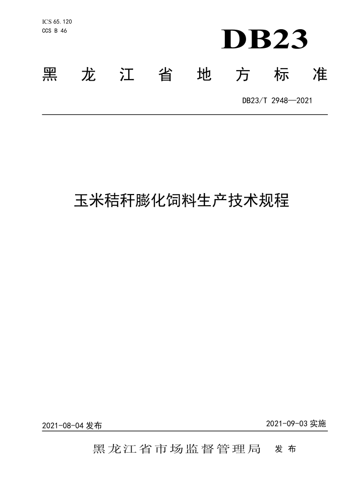 DB23/T 2948-2021 ׽ո