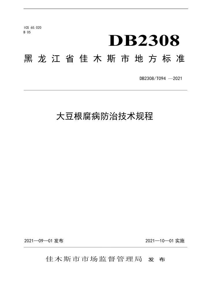 DB2308/T 094-2021 󶹸μ