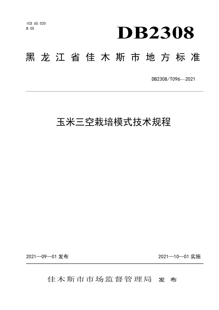 DB2308/T 096-2021 ģʽ