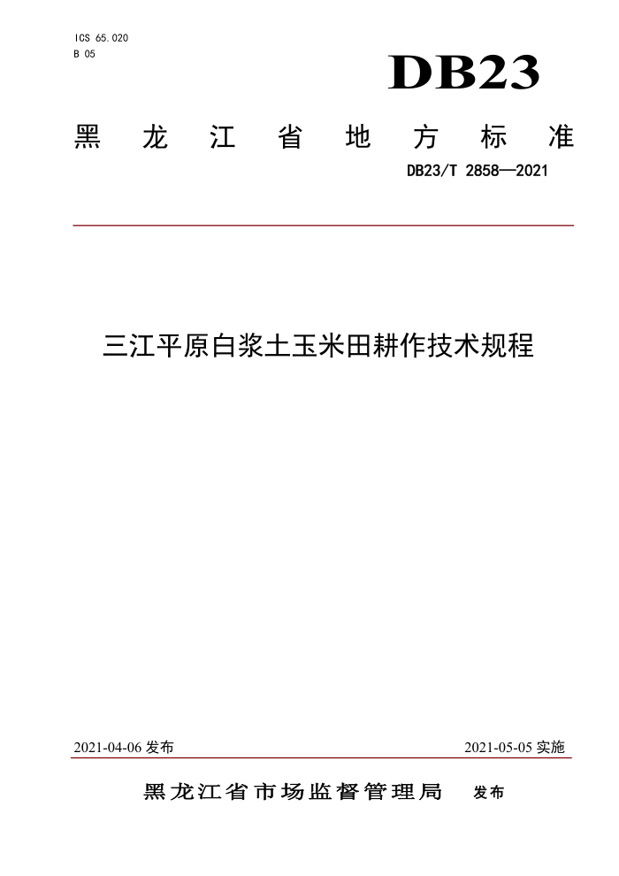 DB23/T 2858-2021 ƽԭ׽