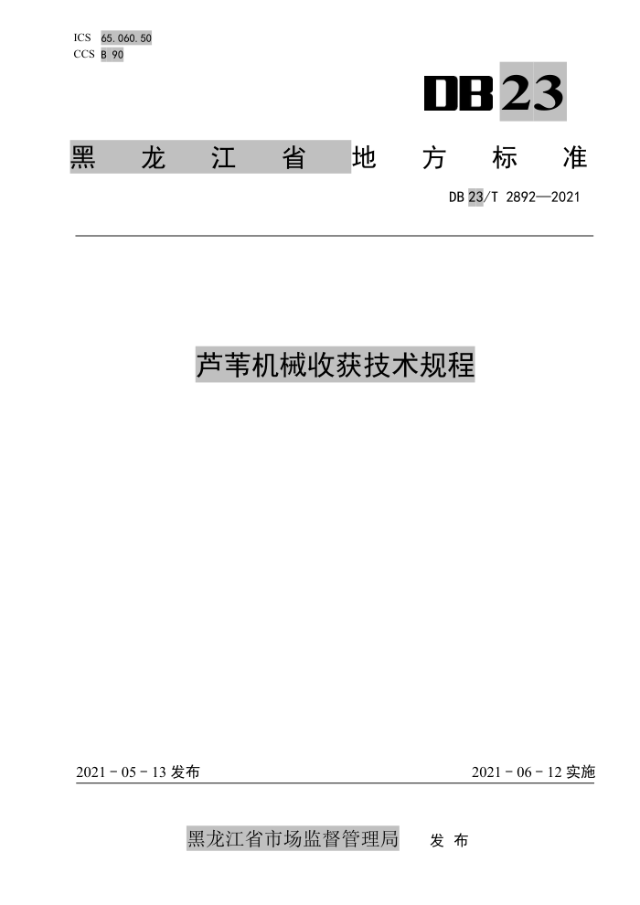 DB23/T 2892-2021 «έеջ