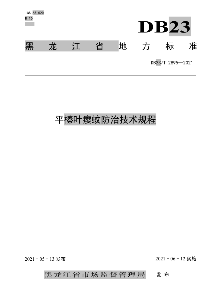 DB23/T 2895-2021 ƽҶ÷μ