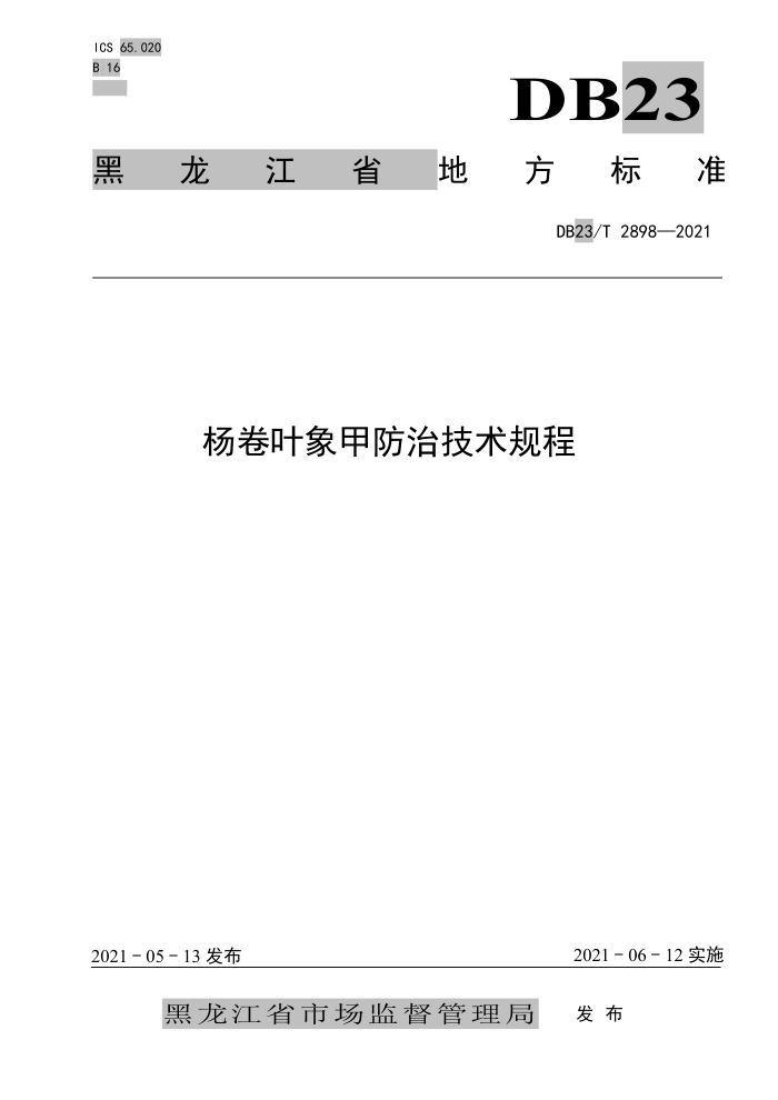 DB23/T 2898-2021 Ҷ׷μ