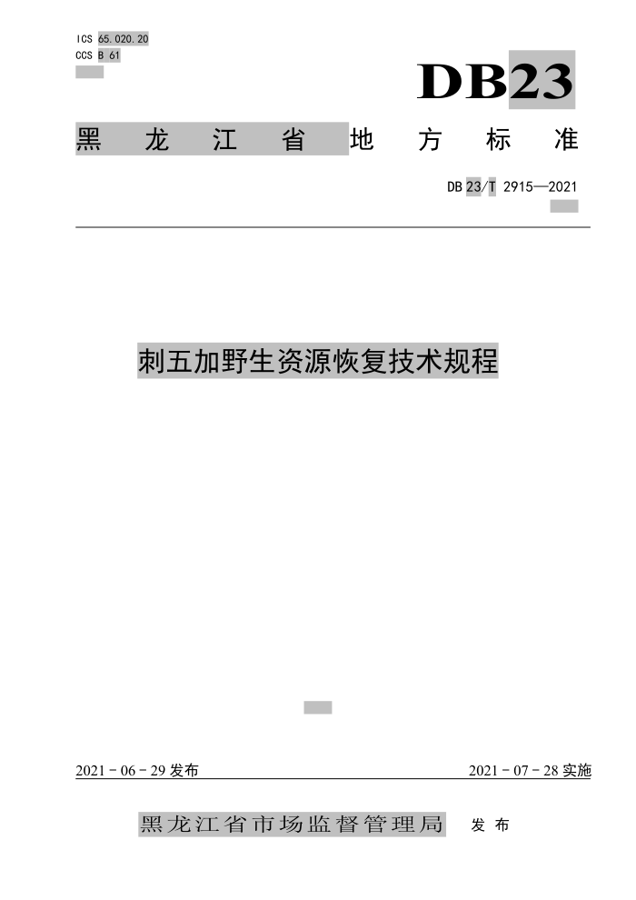 DB23/T 2915-2021 ҰԴָ